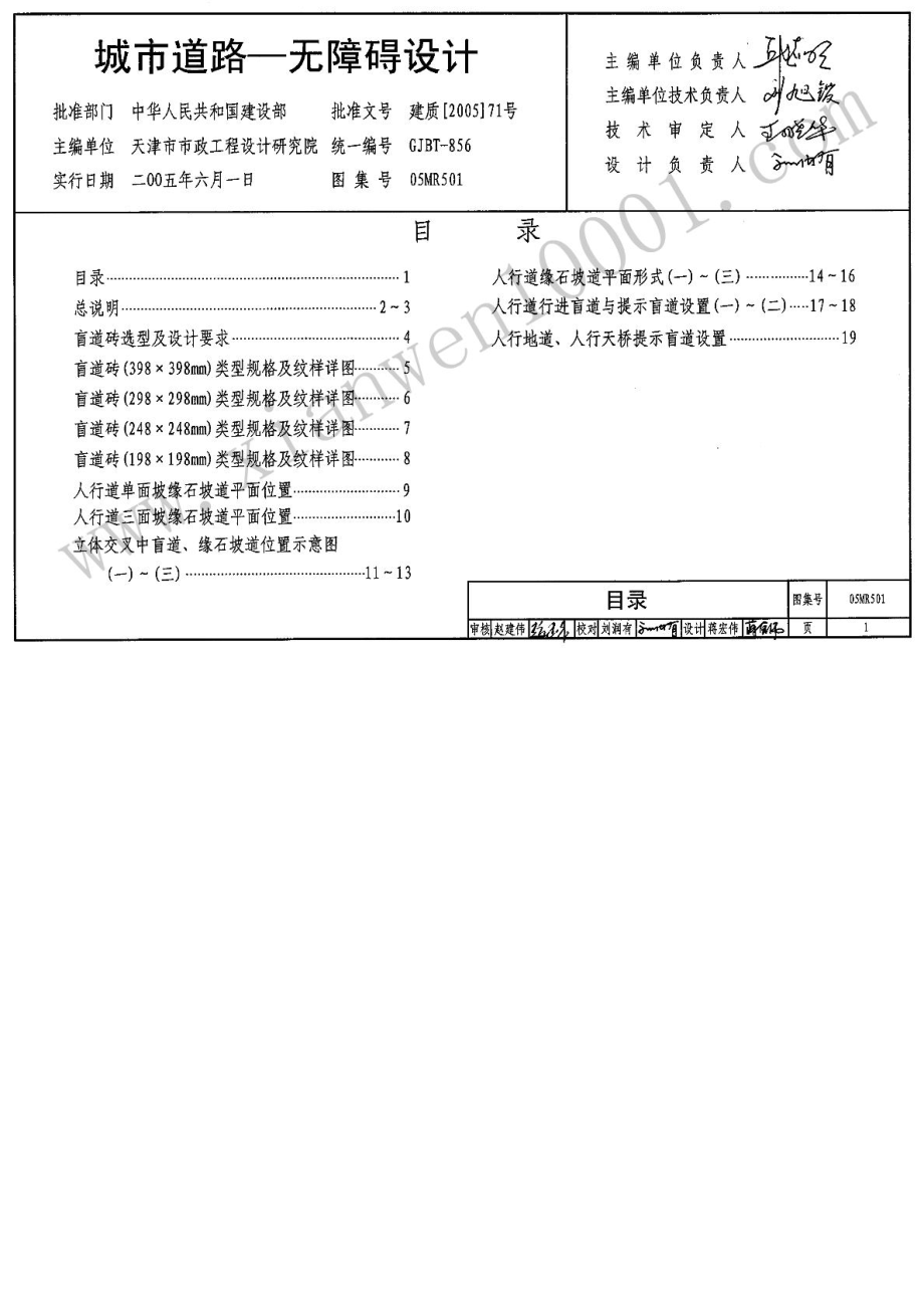 05MR501城市道路—无障碍设计_第1页