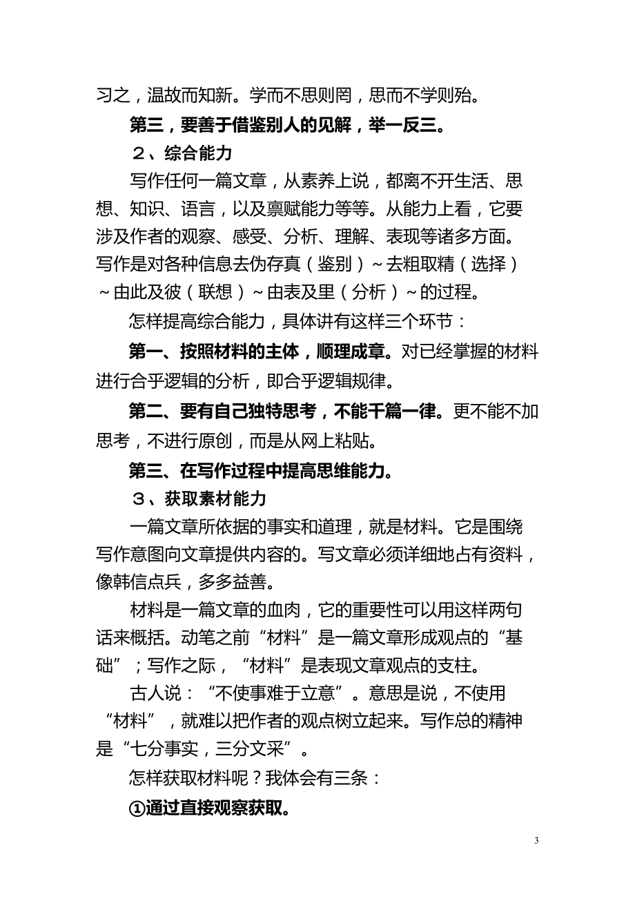 關於公文寫作提綱(新)