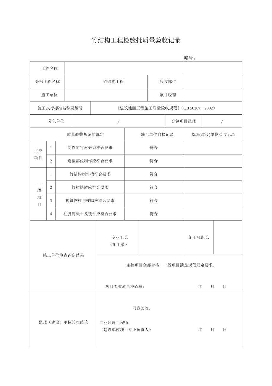 园林、景观绿化工程施工验收通用表格_第1页