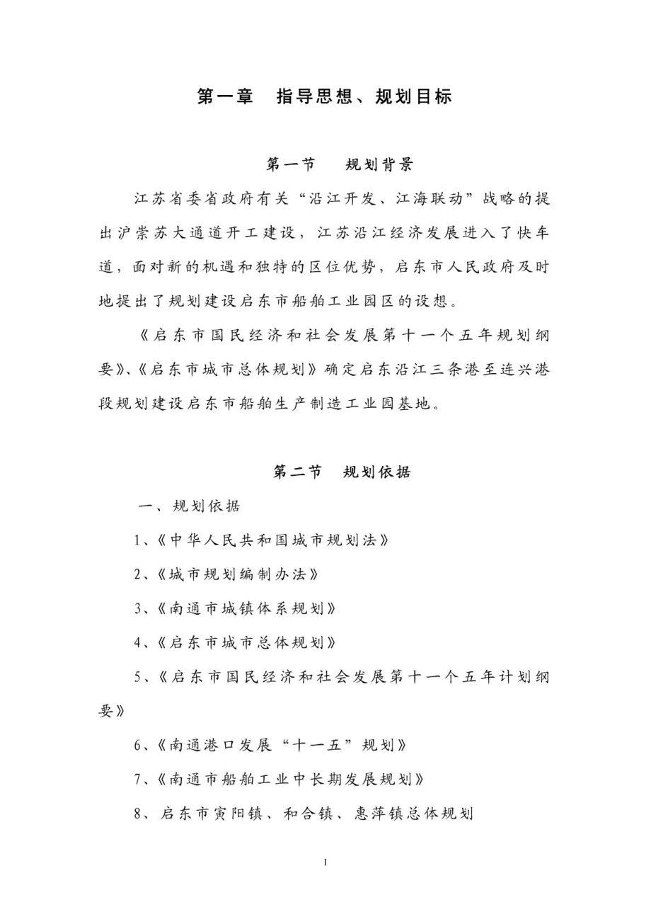 启东市船舶工业园总体规划(7月14日)_第1页