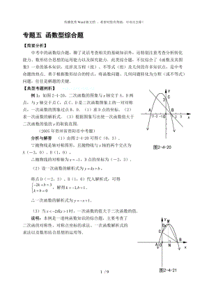 專項復習五 函數(shù)型綜合題(含答案)-