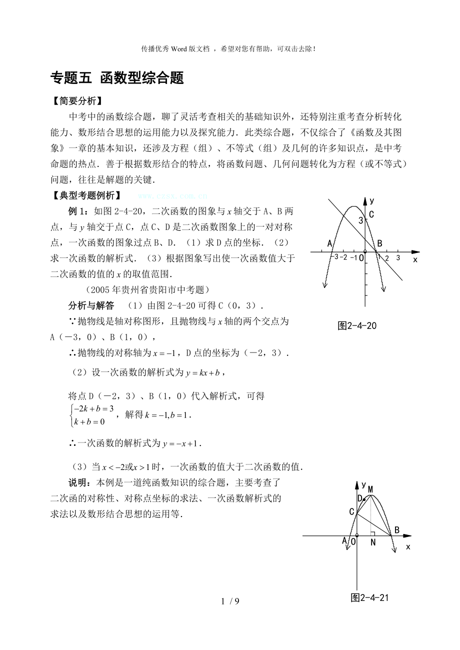 專項復習五 函數(shù)型綜合題(含答案)-_第1頁