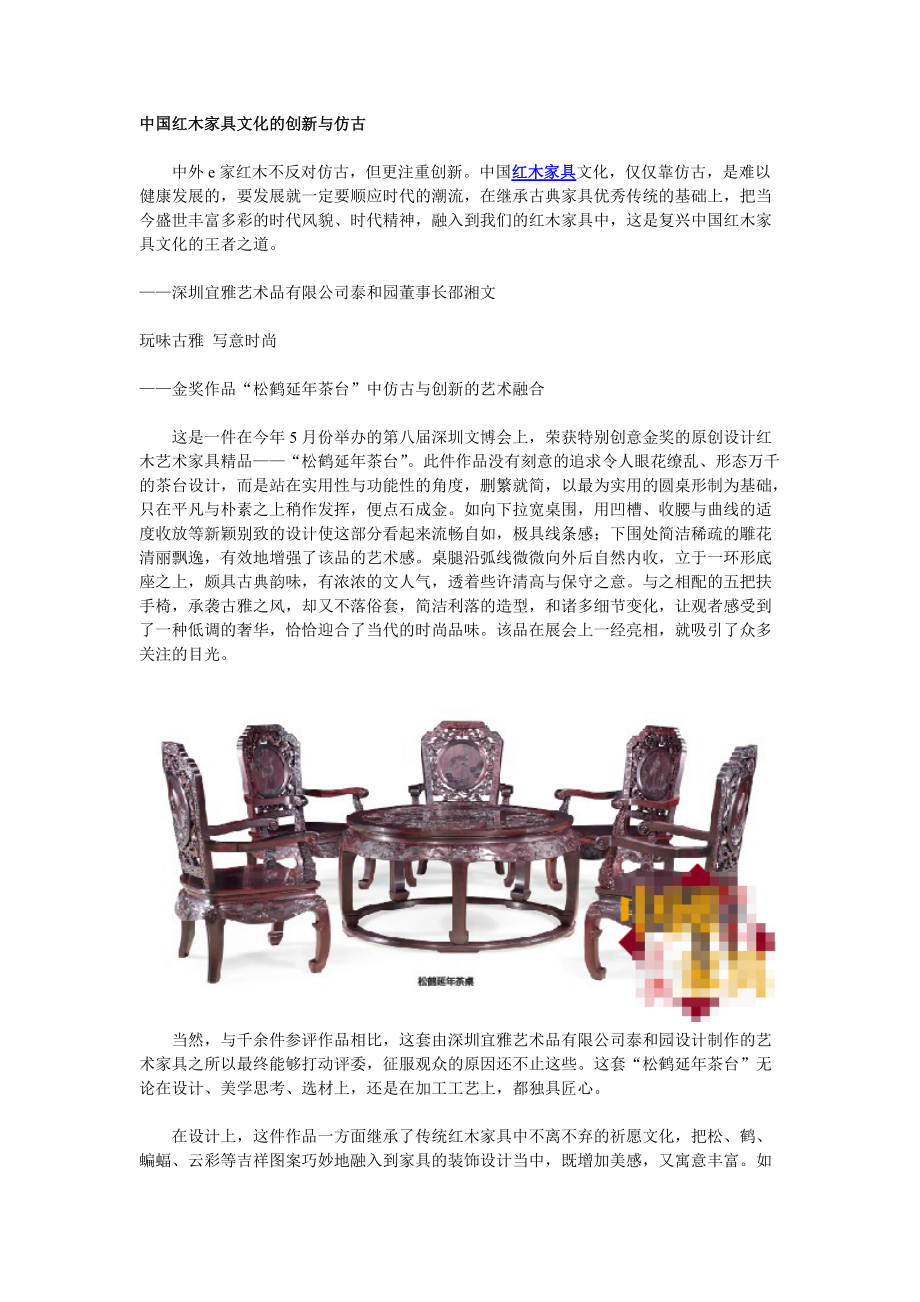 中国红木家具文化的创新与仿古_第1页