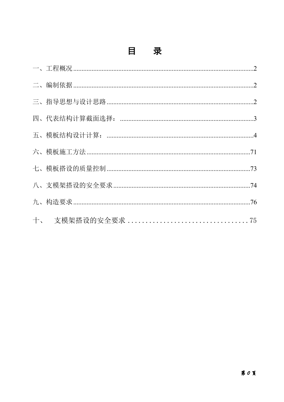 支模架安全专项施工方案_第1页