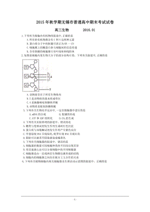 江蘇省無錫市高三上學(xué)期期末考試 生物試卷及答案