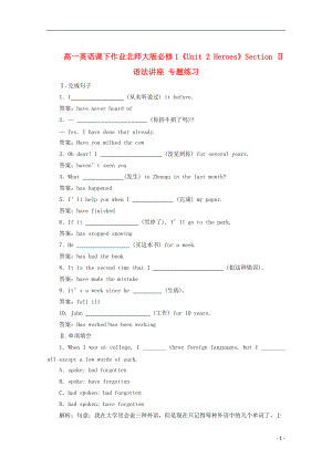 高中英語《Unit 2 Heroes》Section Ⅱ 語法講座 專題練習課下作業(yè) 北師大版必修1
