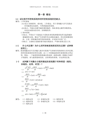 自動控制原理 課后習題及答案