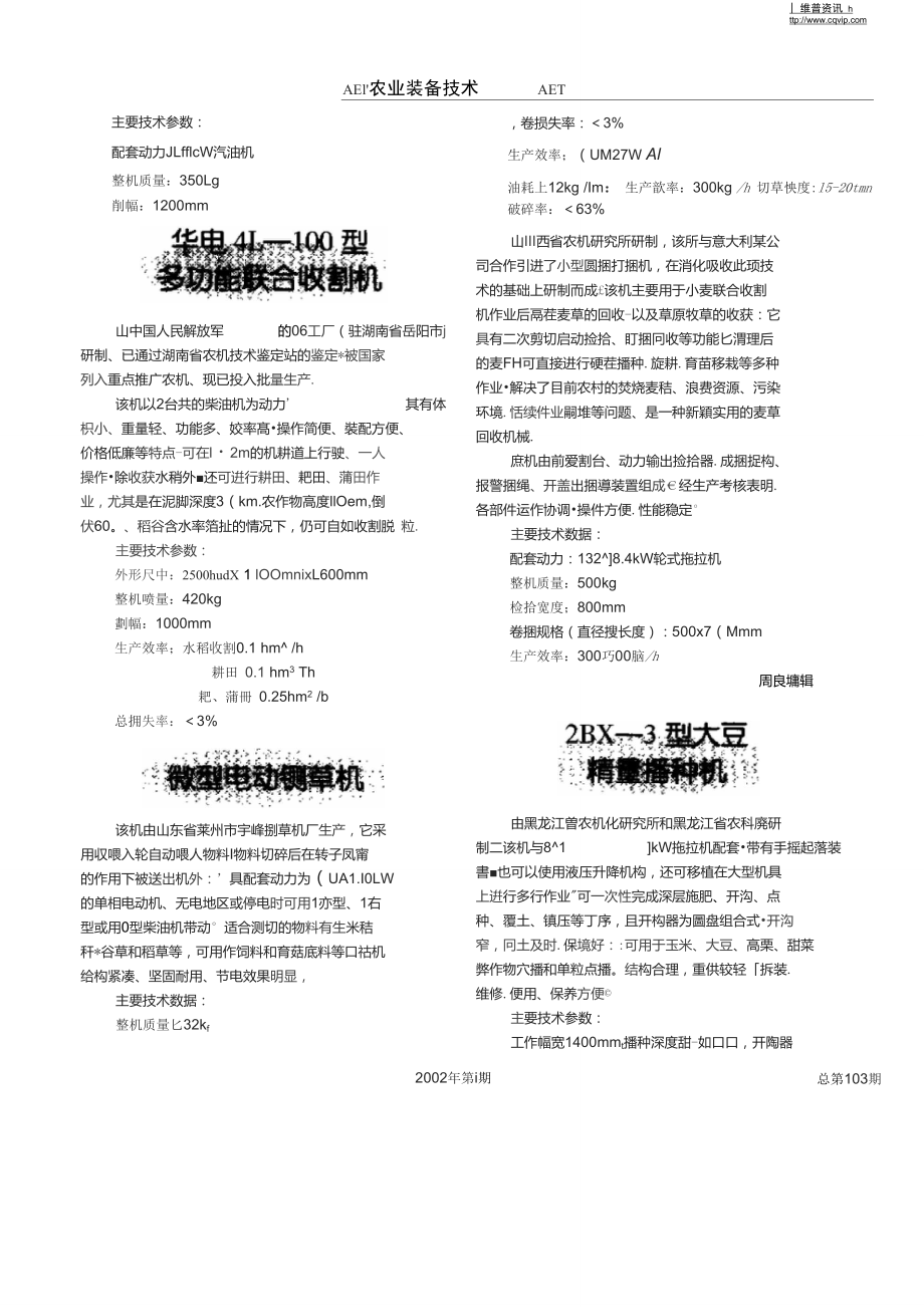 微型電動(dòng)鍘草機(jī)_第1頁