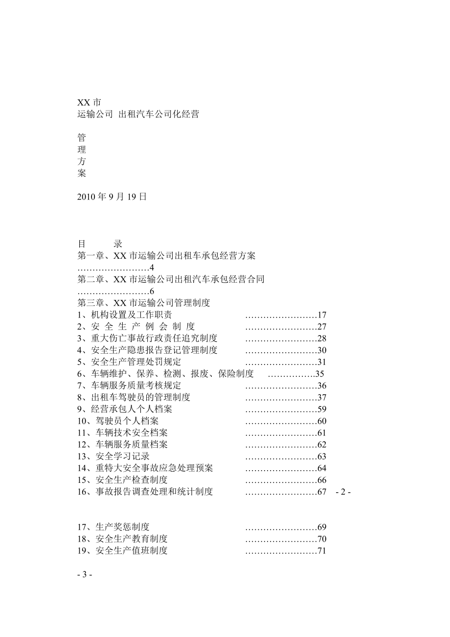 出租车全套经营管理方案_第1页