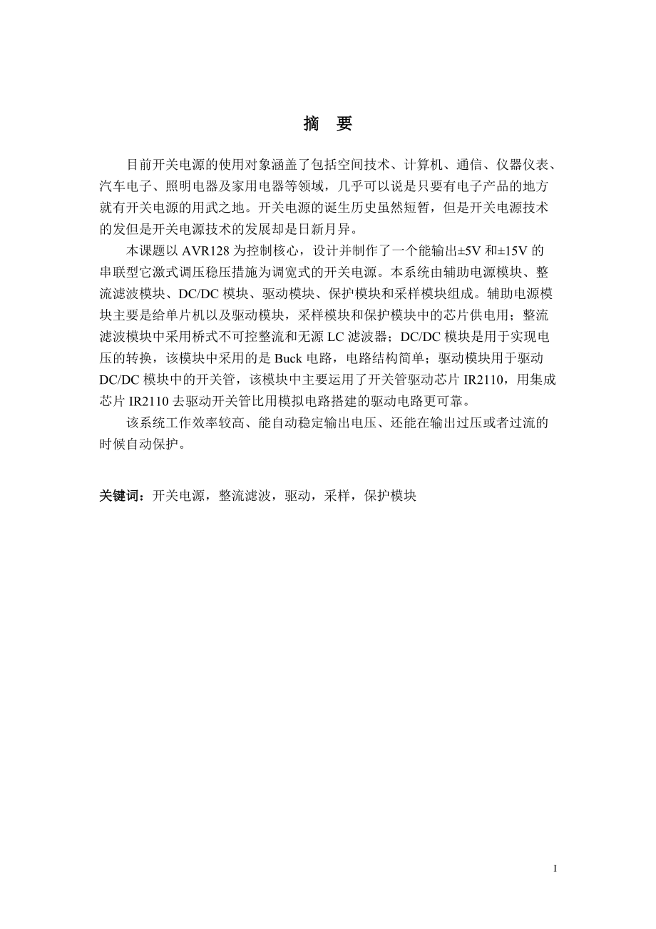 開關電源設計畢業(yè)設計_第1頁