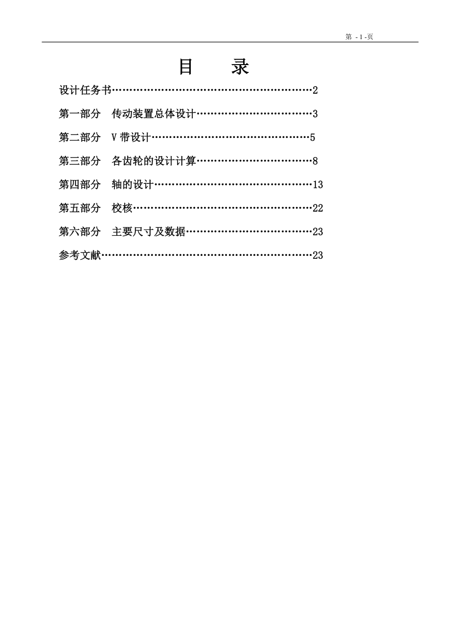 二级圆柱齿轮减速器_第1页