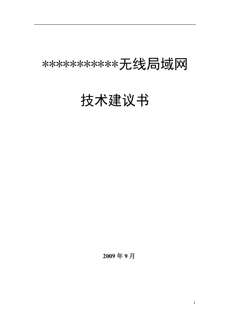 某校園無線網(wǎng)絡(luò)覆蓋設(shè)計(jì)方案_第1頁