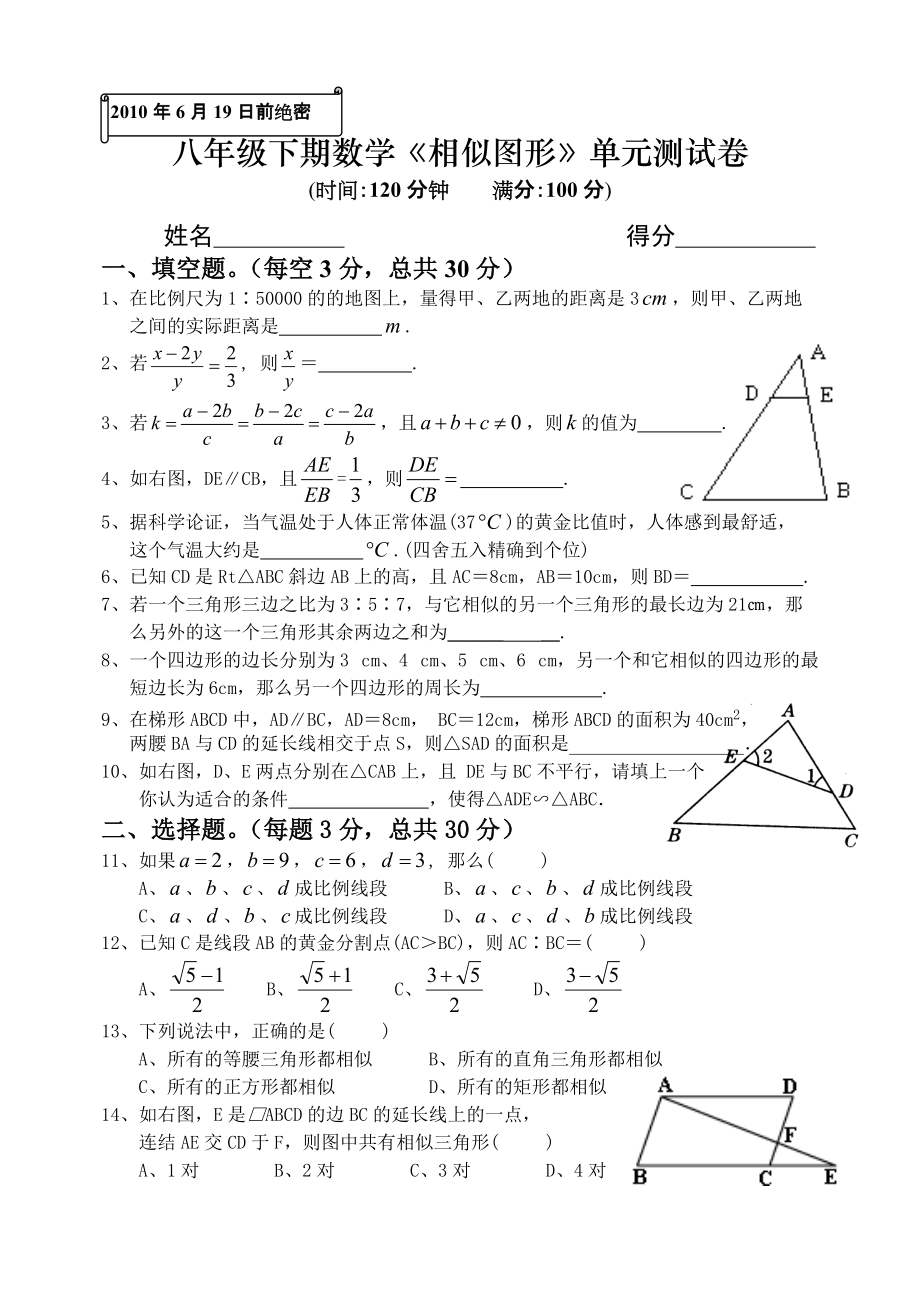 2010赫章縣白果中學(xué)八年級下第四章《相似圖形》單元測試卷_第1頁