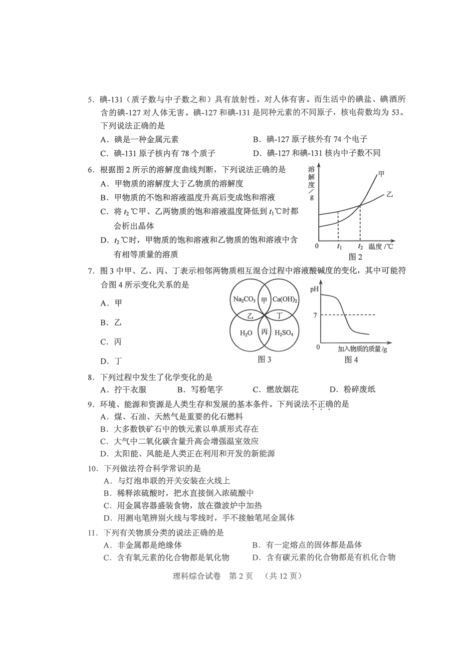 河北中考理科綜合試題及答案_第1頁