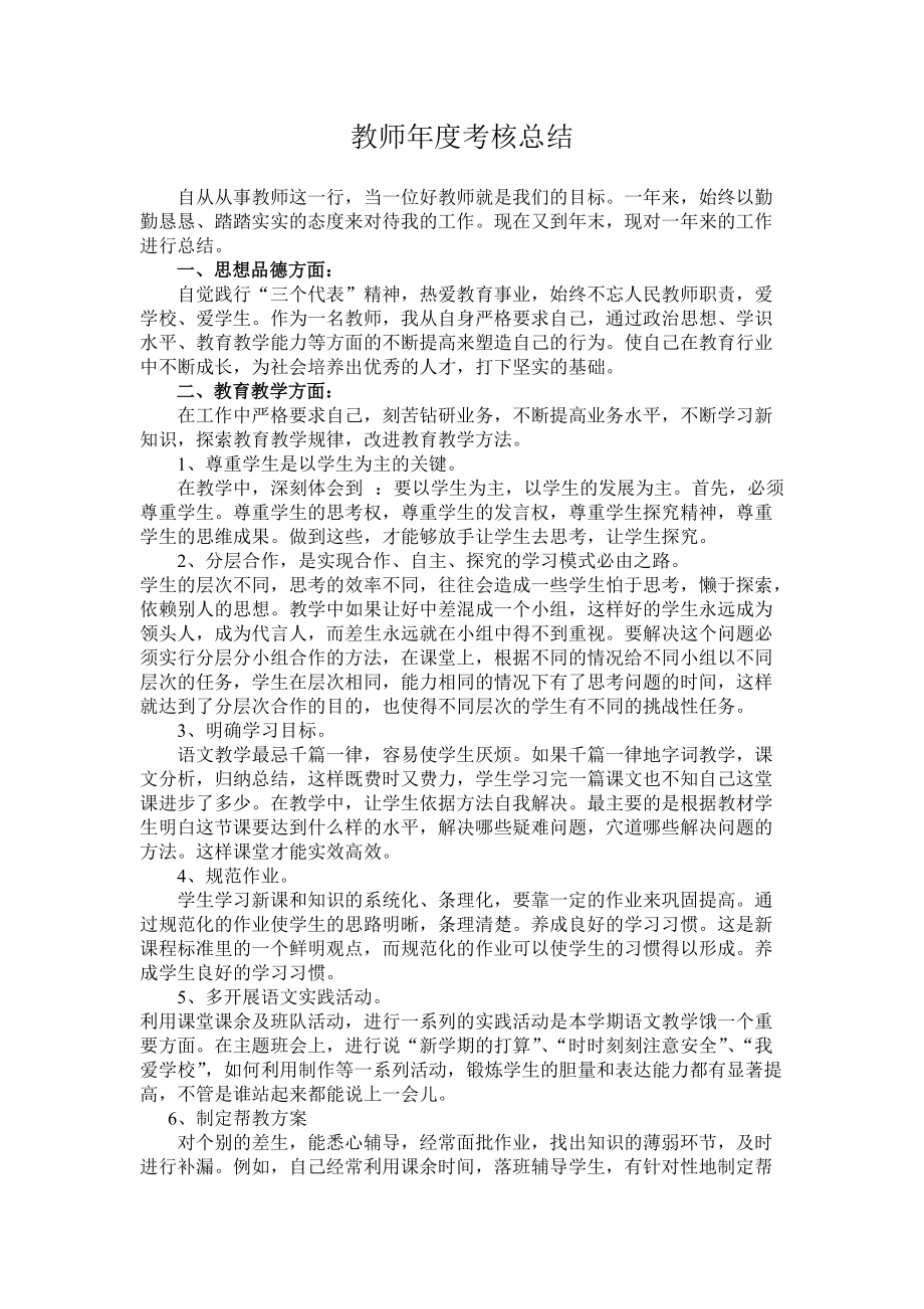 教师考核总结_第1页