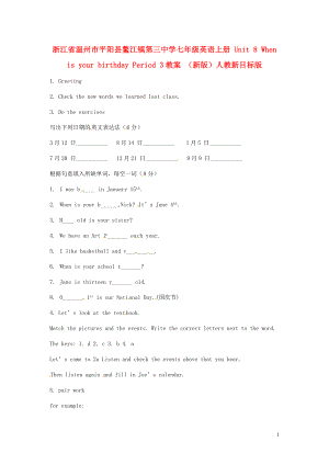 浙江省溫州市平陽縣鰲江鎮(zhèn)第三中學七年級英語上冊 Unit 8 When is your birthday Period 3教案 （新版）人教新目標版