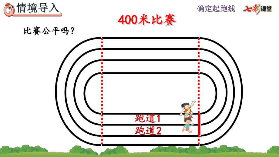 200米跑道起跑线的画法图片