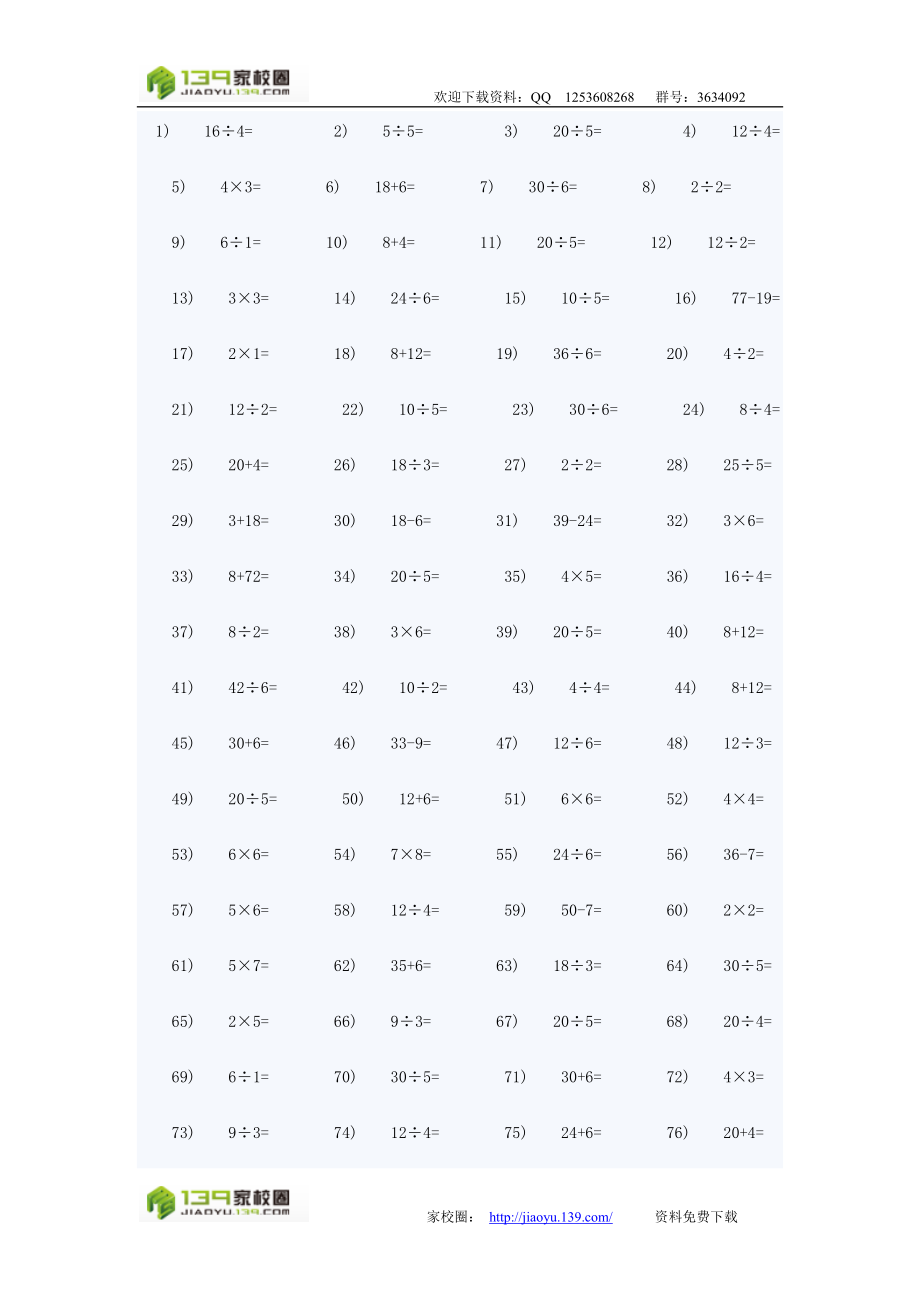 2010北京二年級(jí)數(shù)學(xué)下冊(cè)口算題100道_第1頁(yè)