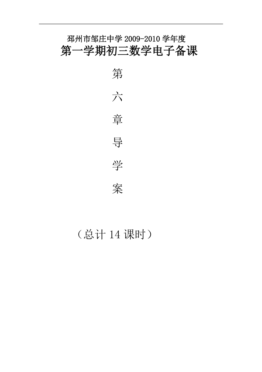 初三数学电子备课 第六章《二次函数》导学案_第1页