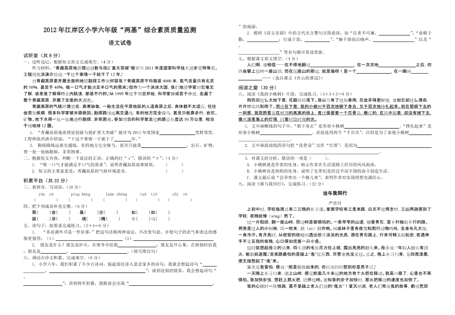 江岸区六年级两基测评语文试题_第1页