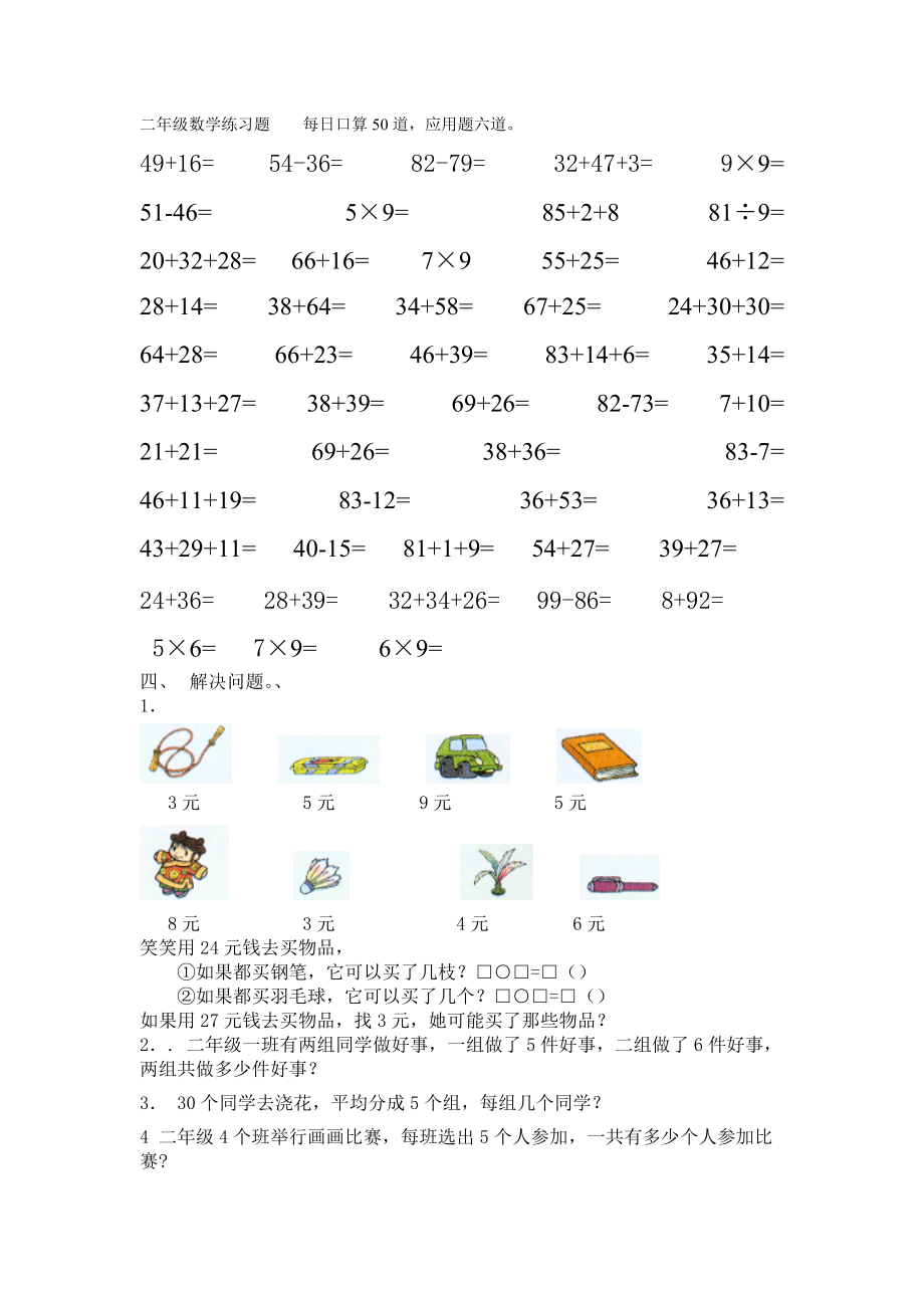 二年級數(shù)學(xué)練習(xí)題每日口算50道_第1頁