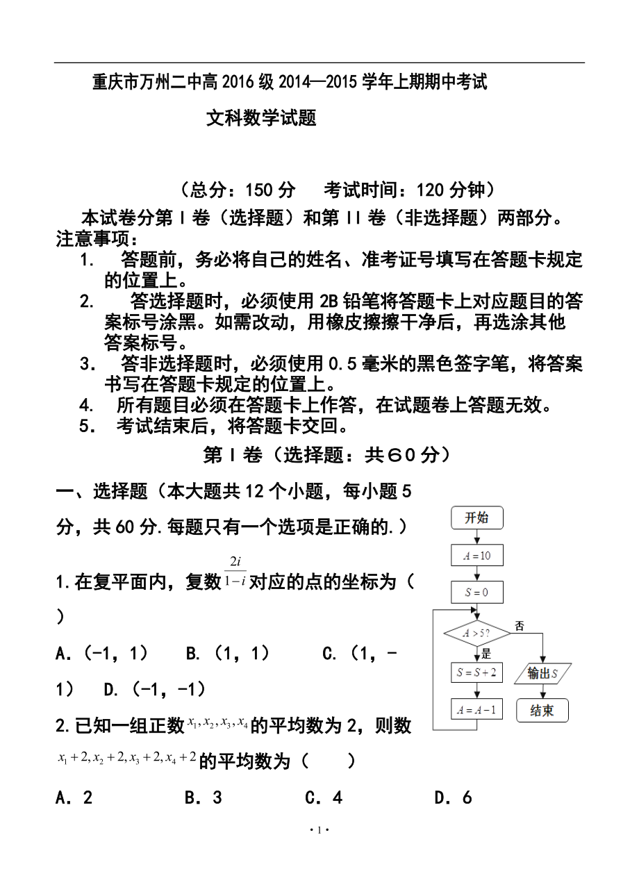 重慶市萬(wàn)州二中高三上學(xué)期期中試題 文科數(shù)學(xué)試題及答案_第1頁(yè)