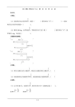 六年級數(shù)學(xué)上冊《解決問題(二)》課時測評