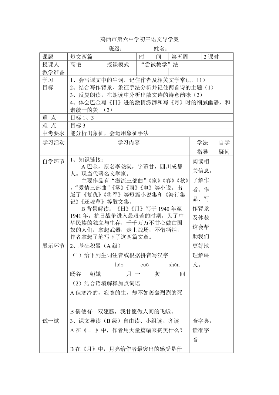 短文兩篇學(xué)案_第1頁