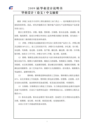 蓋片級進模具畢業(yè)設計論文（含圖紙）