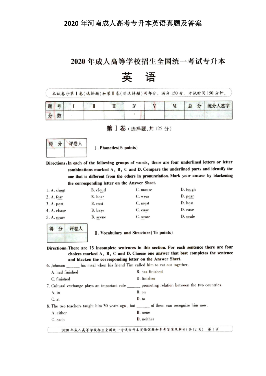 2020年河南成人高考專升本英語真題及答案_第1頁