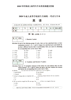 2020年河南成人高考專升本英語真題及答案