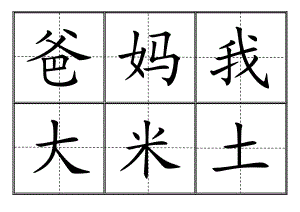 [一年級(jí)語文]人教版小學(xué)一年級(jí)生字表上冊卡片模板田字格