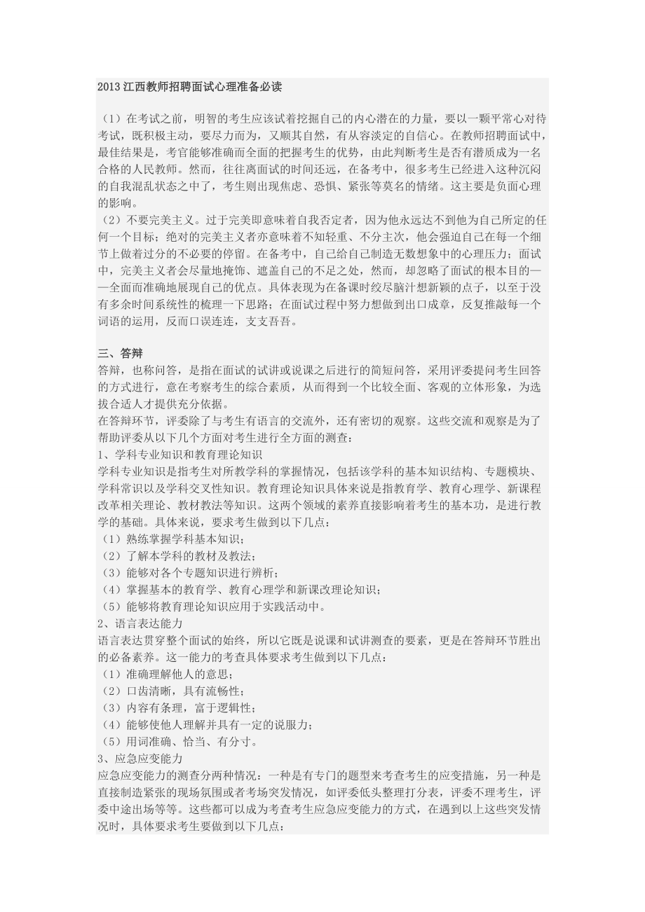 江西省教師招聘面試技巧_第1頁