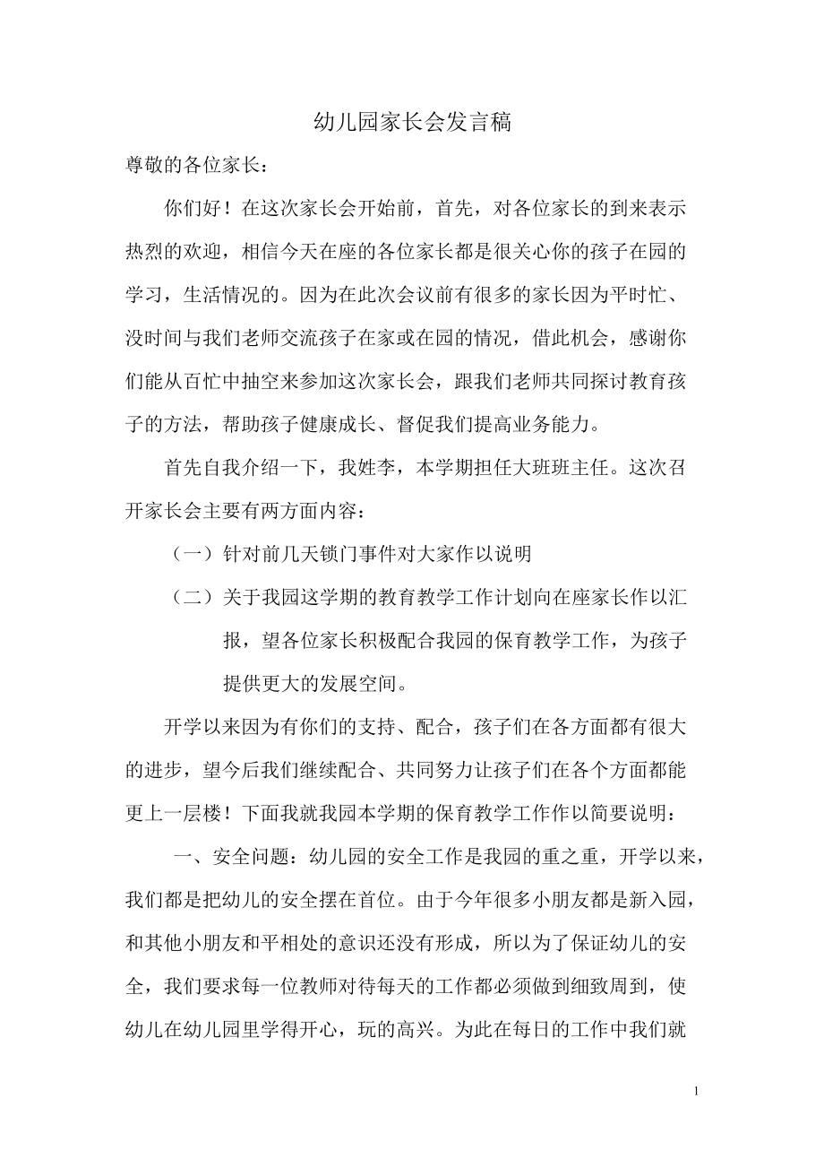 幼儿园大班家长会教师发言稿 1)_第1页