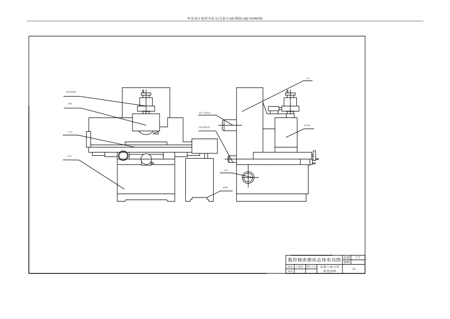 數(shù)控平面磨床設(shè)計(jì)（全套圖紙）_第1頁(yè)