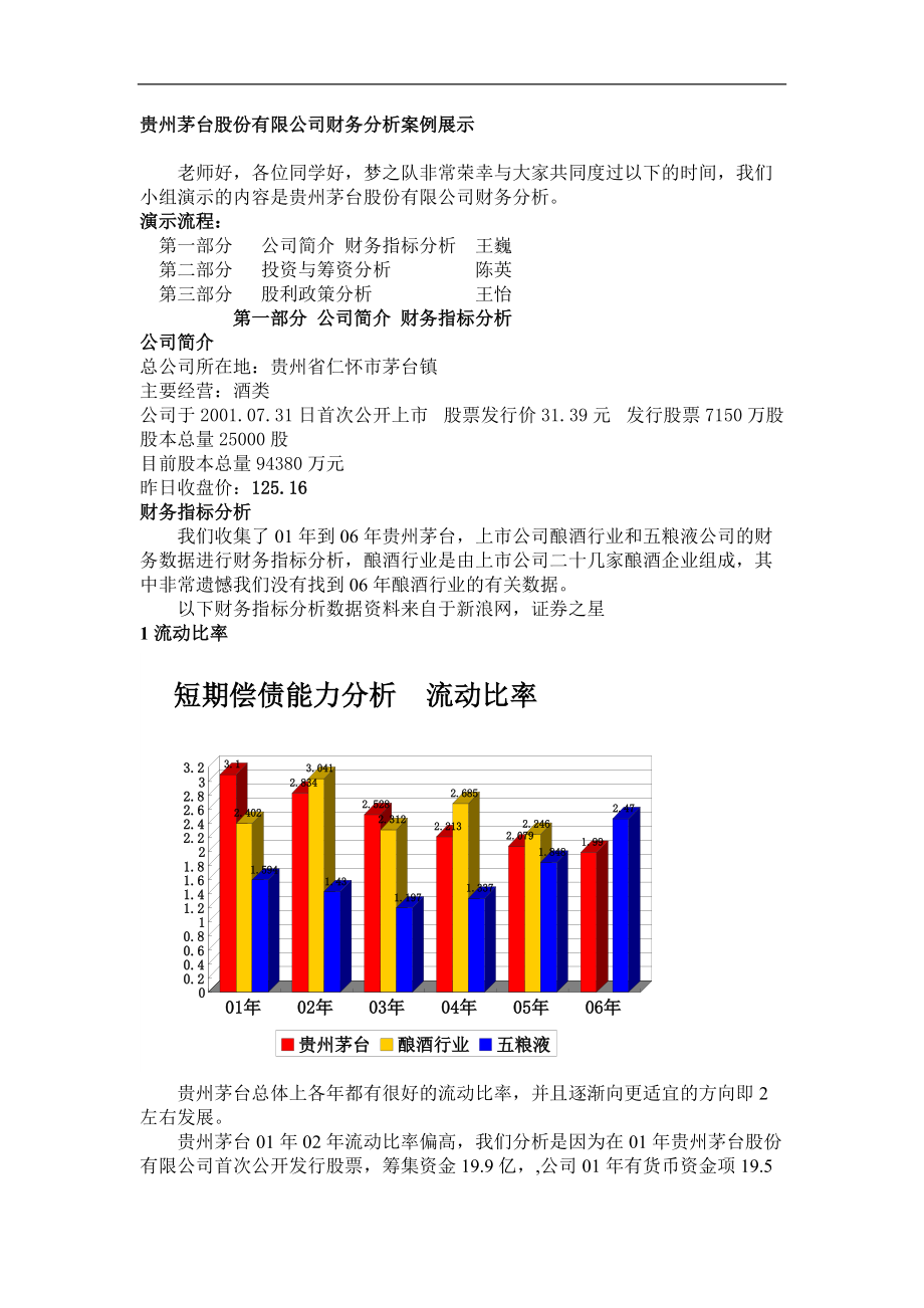贵州茅台股份有限公司财务分析案例展示(doc)_第1页