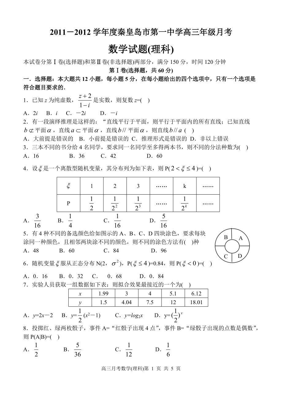 学高三第一次月考数学试题及答案(理科)_第1页