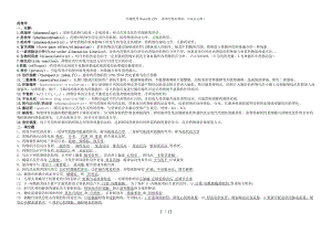 藥理學(xué)考點(diǎn)大全 重點(diǎn)總結(jié) 試題總結(jié) 期末考試必備