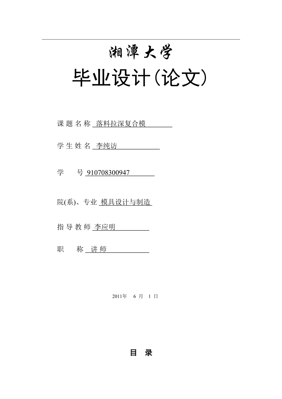 模具設(shè)計畢業(yè)設(shè)計冷沖模說明書_第1頁