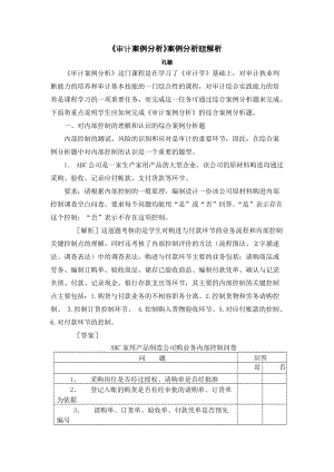 《審計案例分析》案例分析題解析