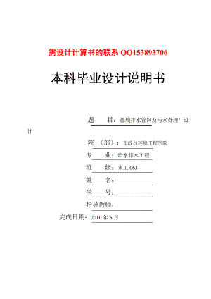 給水排水工程畢業(yè)設(shè)計(jì)（論文）德城排水管網(wǎng)及 污水處理廠設(shè)計(jì)