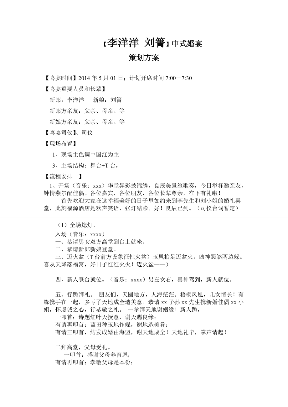 中式婚礼策划_第1页