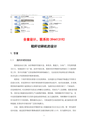 畢業(yè)設(shè)計(jì)（論文）秸稈切碎機(jī)的設(shè)計(jì)（含CAD圖紙）