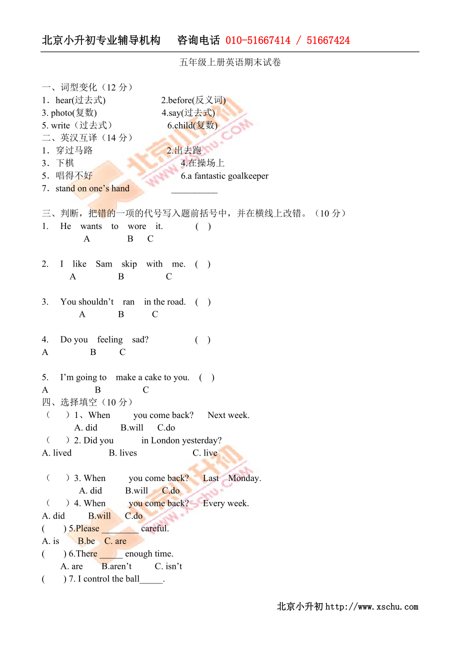 五年級上冊英語期末試卷_第1頁