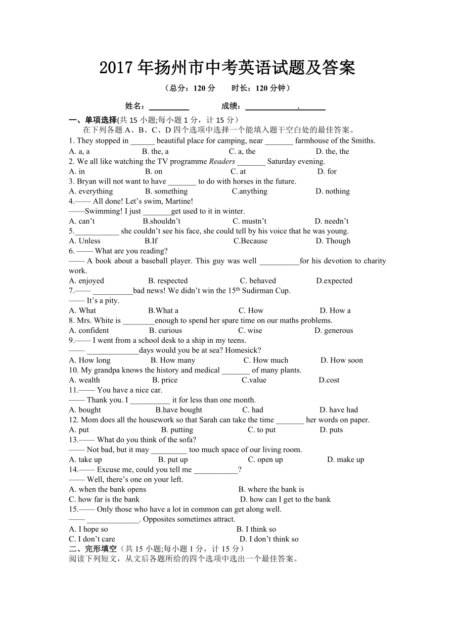 2017年扬州市英语中考试题及答案版,含答案_第1页