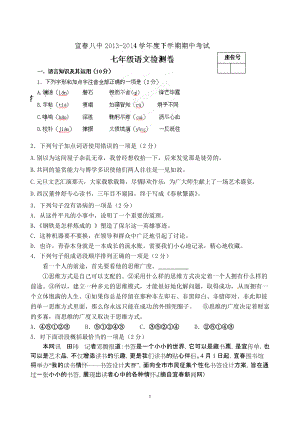 [中學(xué)聯(lián)盟]江西省宜市宜八中七年級下學(xué)期期中考試語文試題人教版