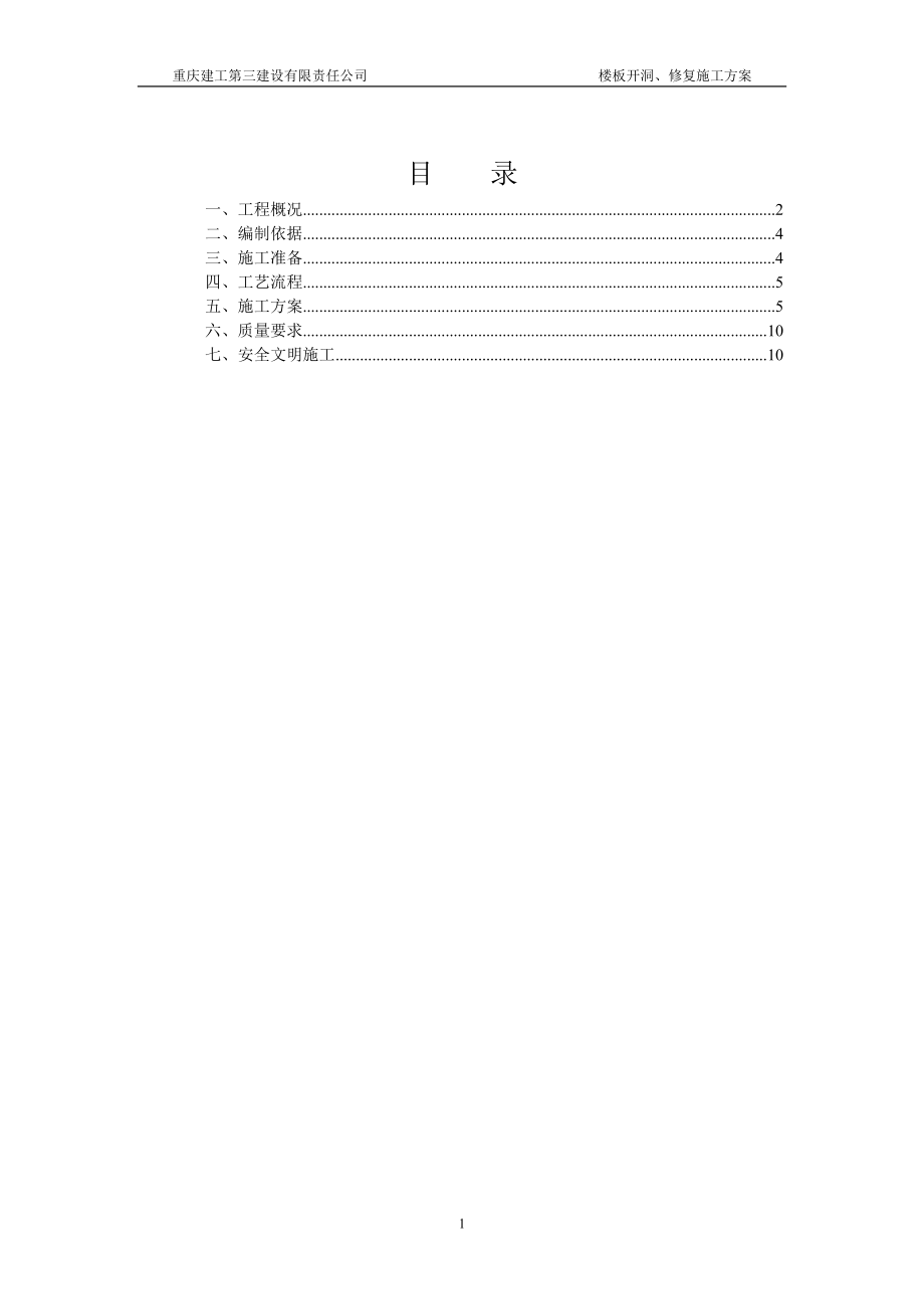 楼板开洞、修复方案_第1页