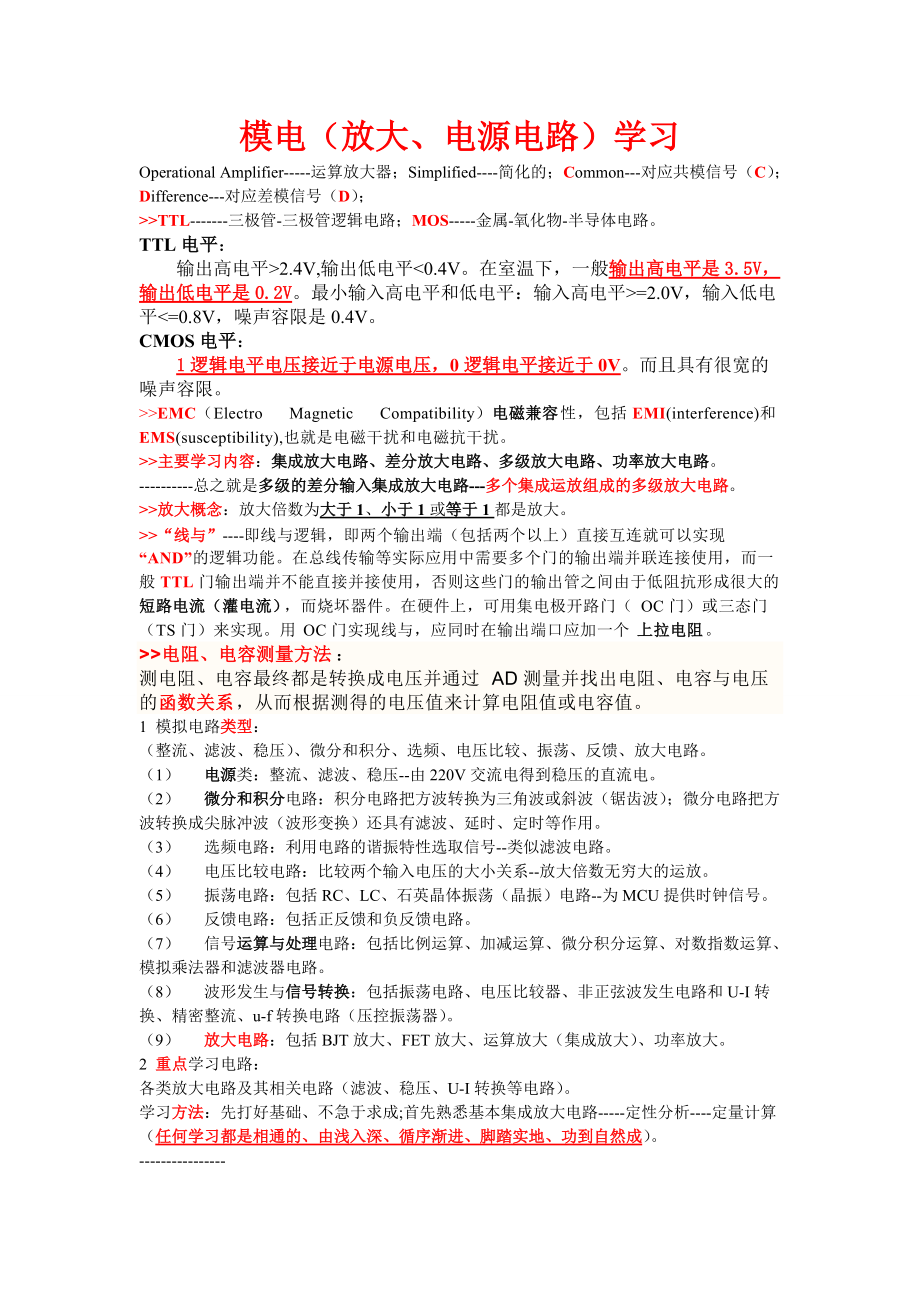 模拟电路放大电源电路学习笔记_第1页