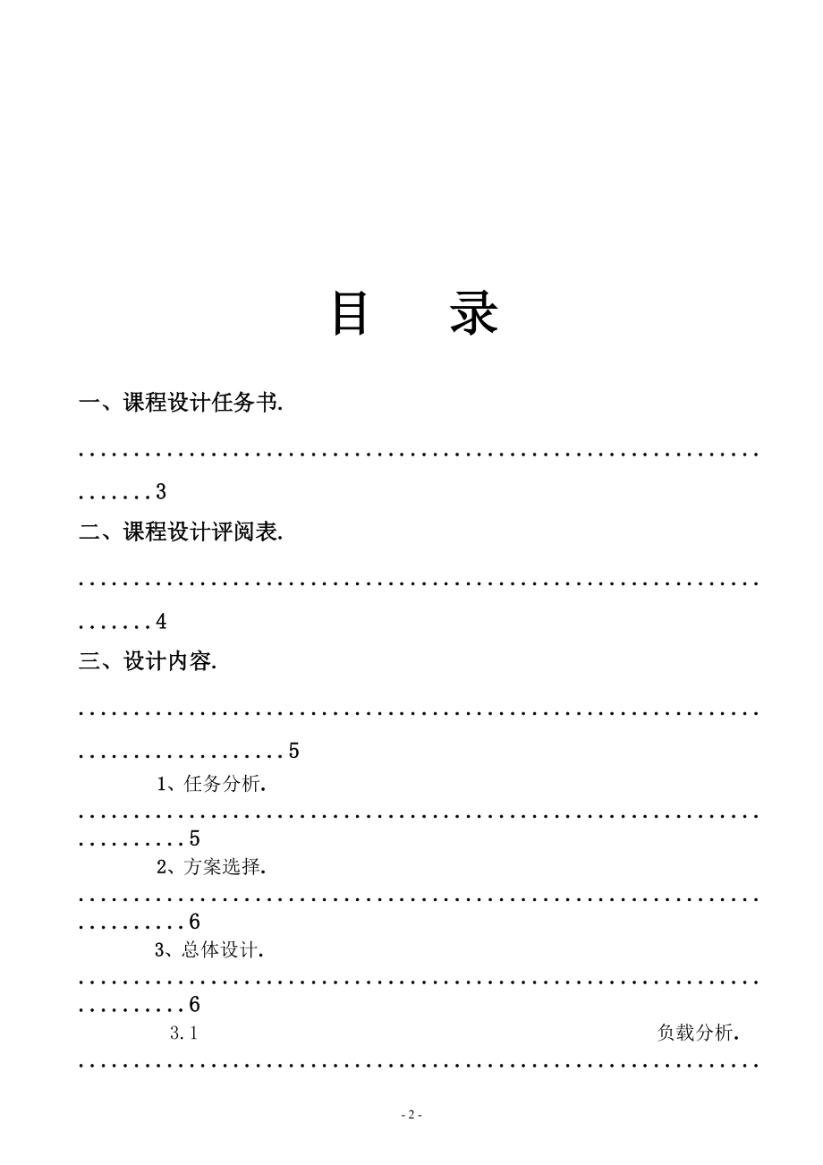 稻麦秸杆压紧机构送料液压系统设计课程设计说明书_第1页