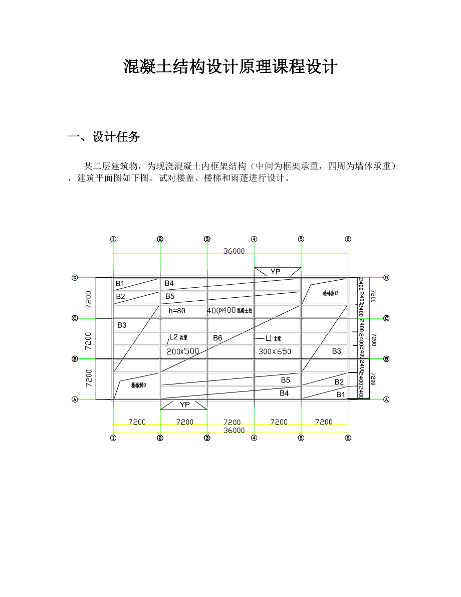 混凝土结构设计原理课程设计_第1页